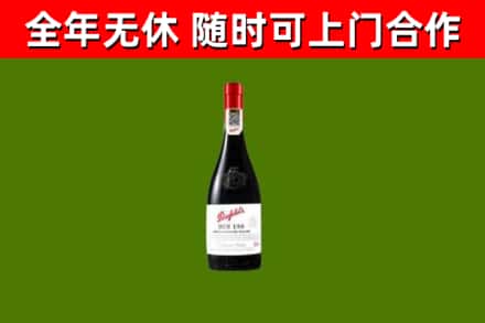 巢湖回收奔富红酒