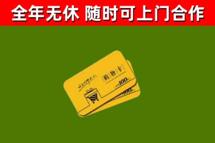 巢湖烟酒回收购物卡.jpg